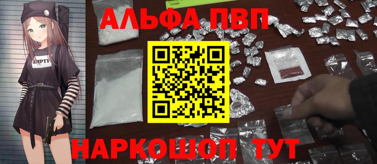 APVP Crystall  Alfa_PVP VHQ  A-PVP СК  Alfa_PVP  Вход с VPN  Гудермес 