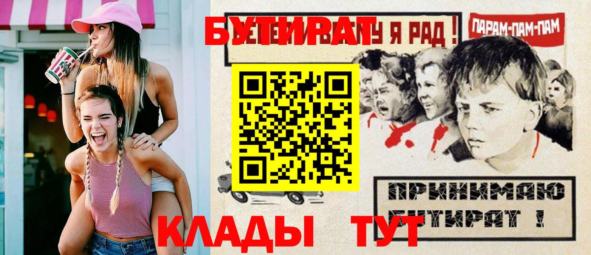 Гудермес  БУТИРАТ  Вход с VPN  Бутират 1.4BDO 