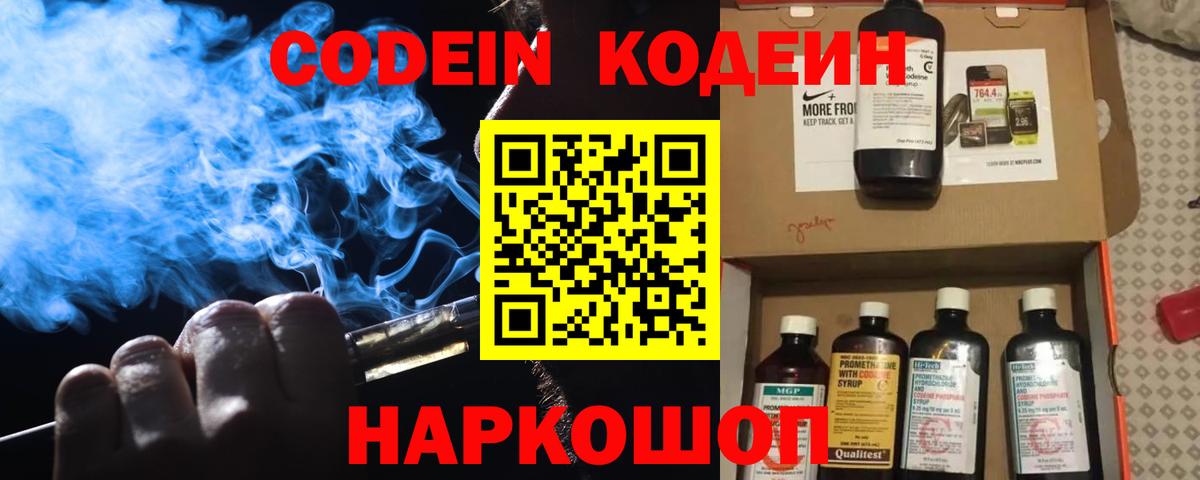 Гудермес  Кодеиновый сироп Lean напиток Lean (лин)  сколько стоит  Кодеин Purple Drank  Вход с VPN 