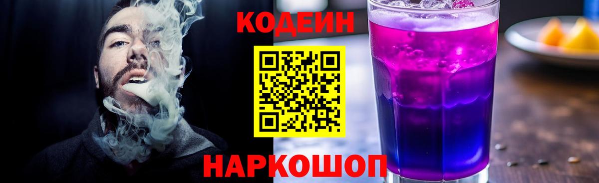 Кодеин напиток Lean (лин) Гудермес