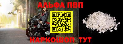 альфа пвп Балашиха
